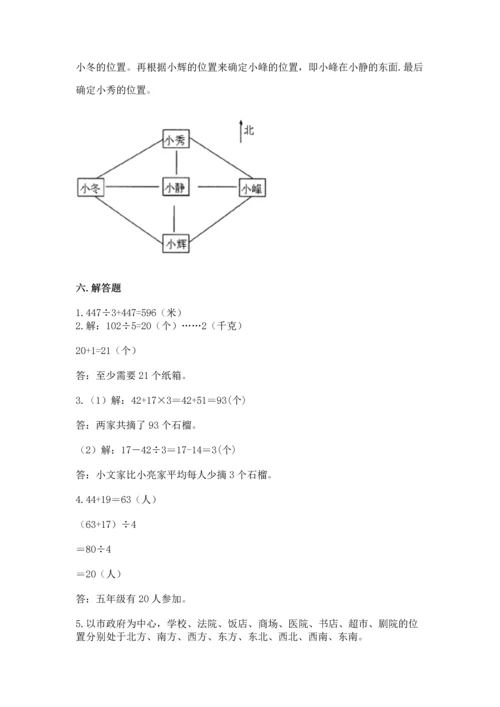人教版三年级下册数学期中测试卷含答案【巩固】.docx