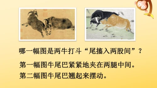 统编版语文六年级上册22 文言文二则 课件