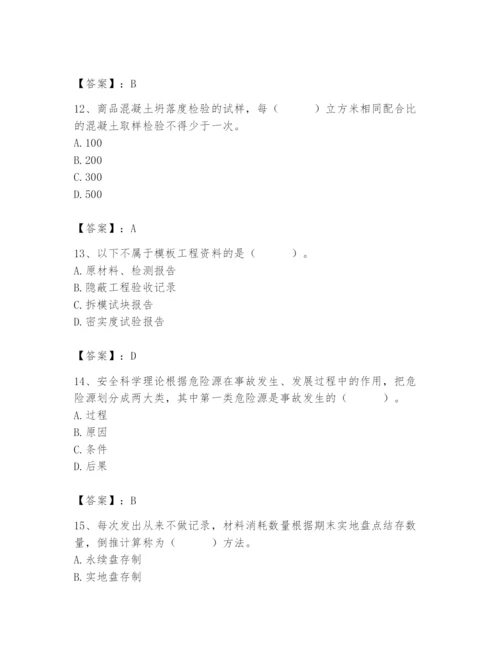 2024年材料员之材料员专业管理实务题库含完整答案（各地真题）.docx