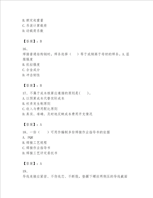 一级建造师之一建机电工程实务题库精品各地真题