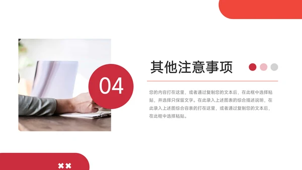 红色通用房地产项目介绍PPT模板