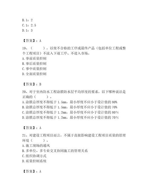 2023年质量员装饰质量专业管理实务题库考点精练