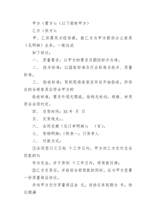 办公家具采购合同_2.docx