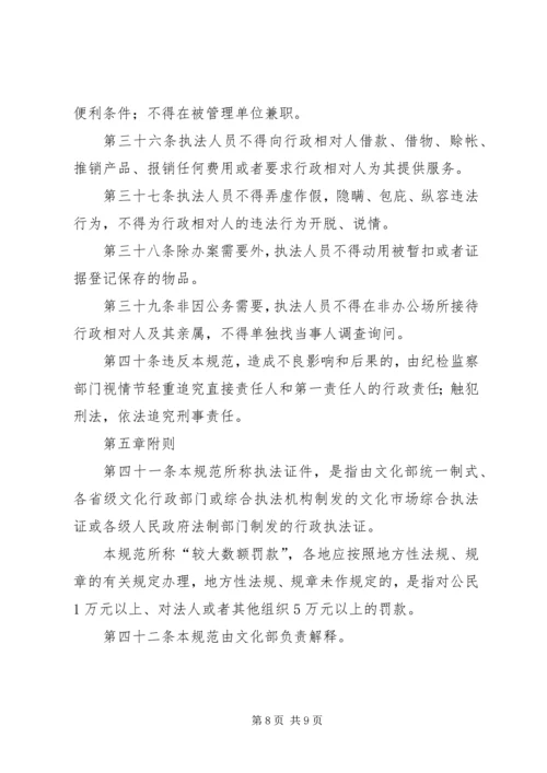 文化市场综合行政执法人员行为规范学习计划[推荐五篇] (2).docx