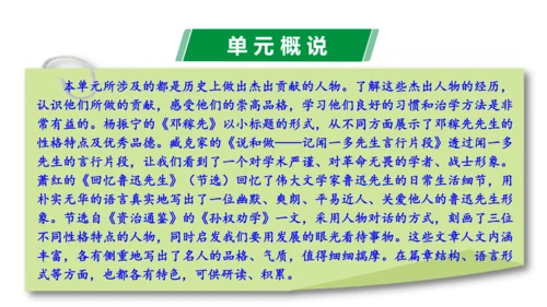 第一单元（单元解读课件）-七年级语文下册同步备课系列（统编版）(共20张PPT)