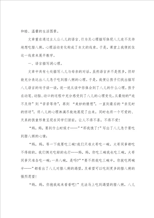 腊八粥教学教案