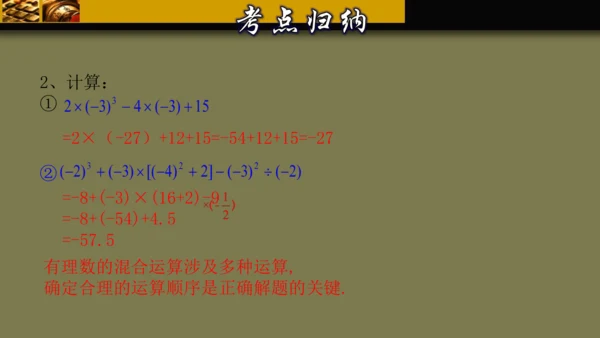 第一章 有理数 单元复习课件（40张PPT）