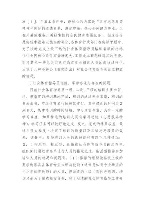 社会体育与电子管理研究论文.docx