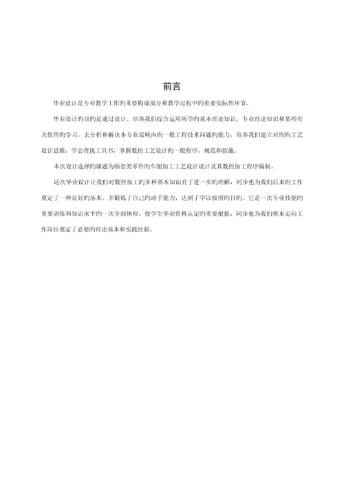 数控零件加工标准工艺分析.docx