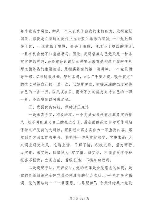 党员干部开展反腐倡廉警示教育学习心得.docx