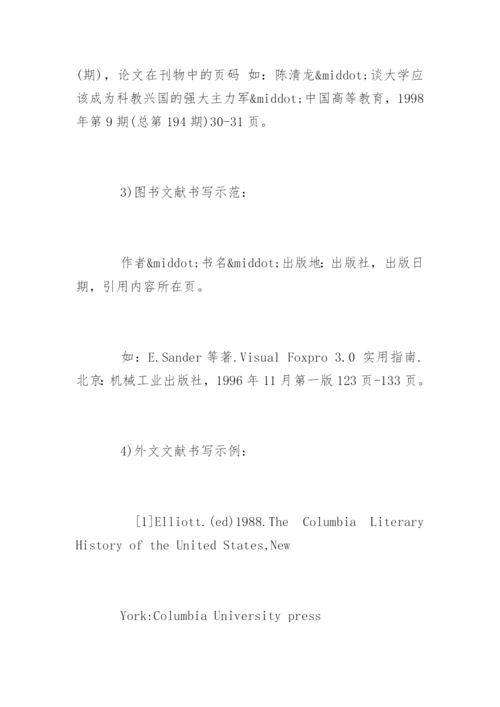 毕业论文格式医学类.docx