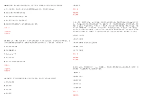 2022年09月中山市横栏镇社区卫生服务中心公开招聘3名工作人员考试参考题库带答案解析