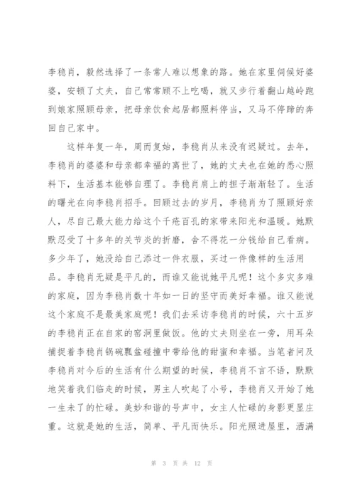 最美家庭事迹材料优选范文.docx
