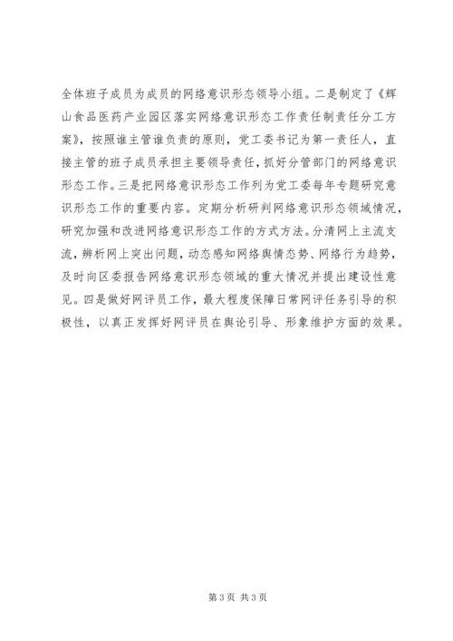 产业园区某年度意识形态工作报告.docx