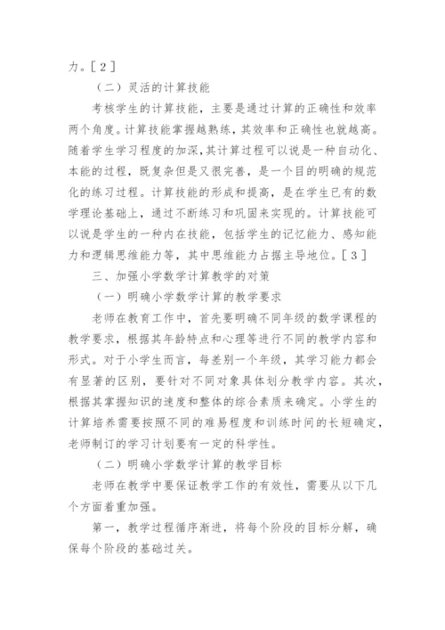 数学论文精选.docx