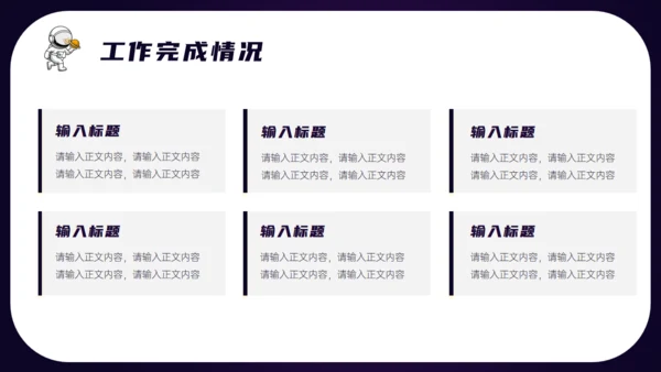 太空音乐DJ工作总结汇报通用ppt模板