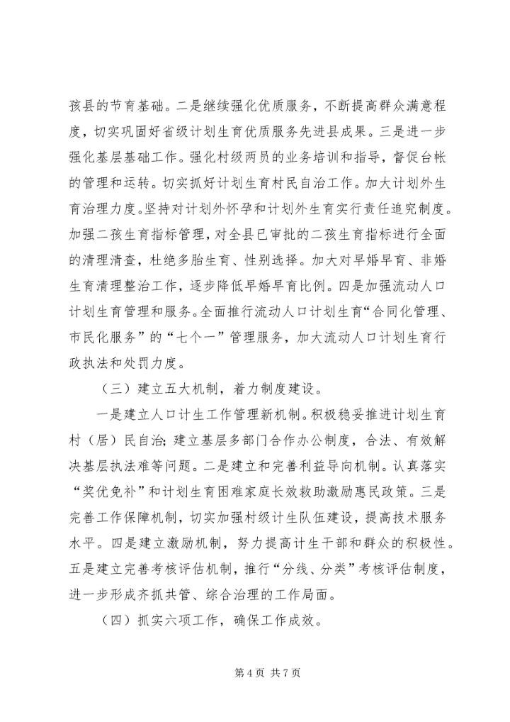 人口和计生推进会议精神汇报.docx
