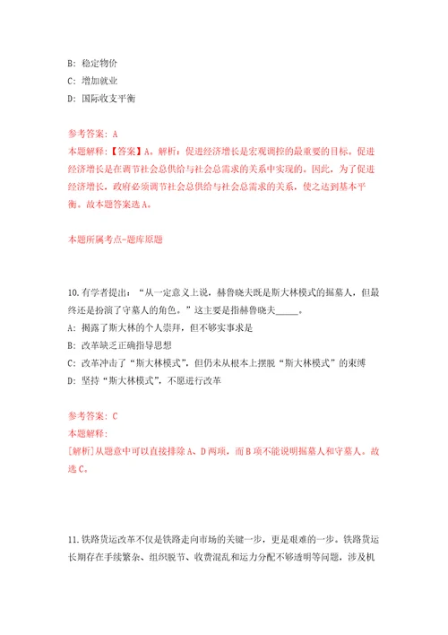 2022年广东省地震局招考聘用13名事业单位工作人员模拟考核试卷含答案第9次