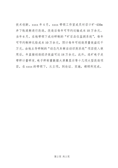 五一国际劳动节事迹材料.docx