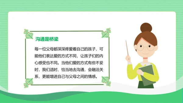 统编版语文五年级上册第六单元 口语交际：父母之爱（教学课件）