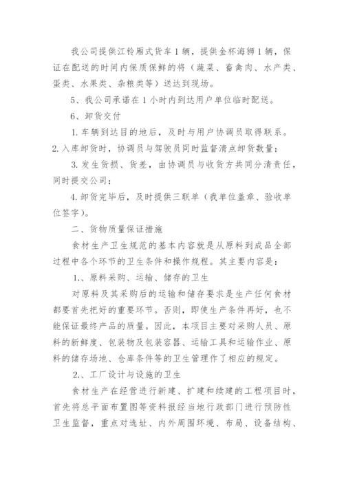 食材供货方案.docx