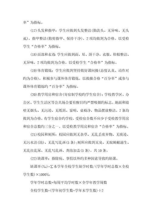 2022年学校健康教育工作方案