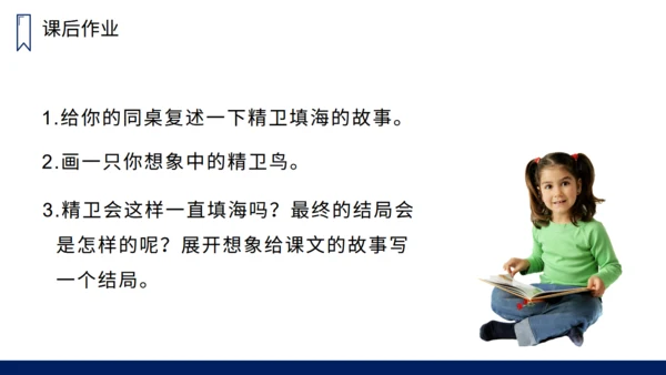人教版小学语文精卫填海通用PPT课件