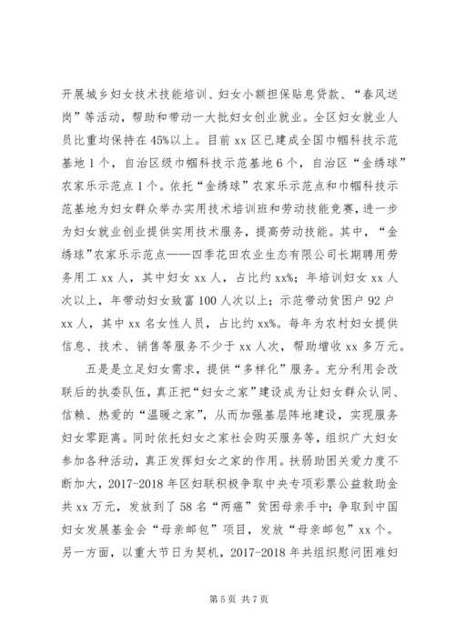 妇联XX年改革工作进展情况自查报告 (2).docx