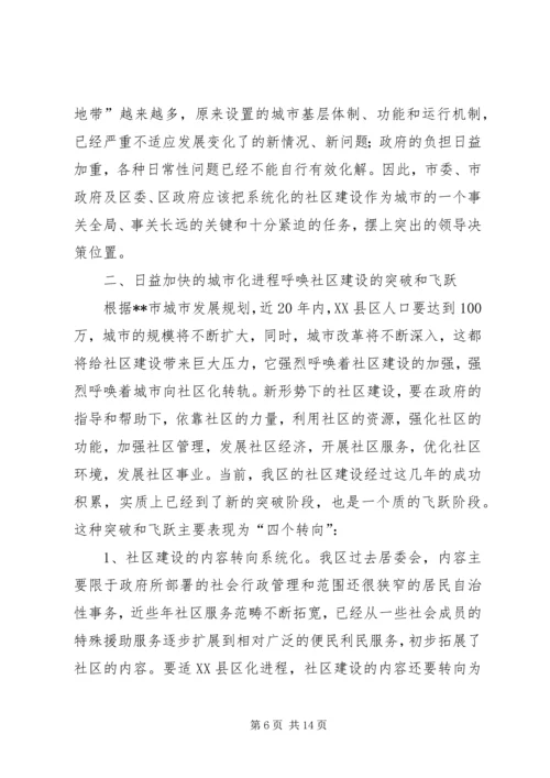 如何推进城市化进程的调研报告 (2).docx