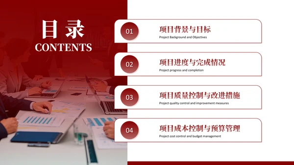 红色商务风项目工作汇报PPT模板