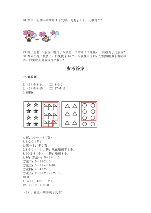 一年级上册数学解决问题50道精品【网校专用】.docx