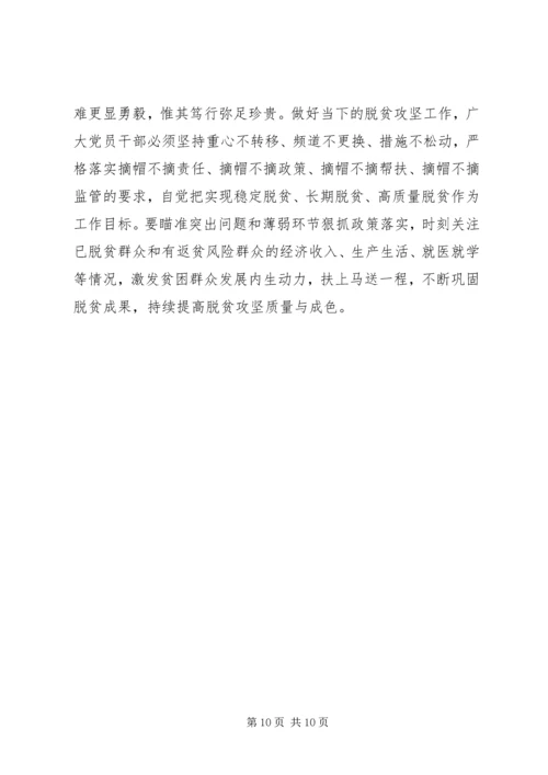 基层干部观看贫困县如何脱贫摘帽心得体会五篇.docx