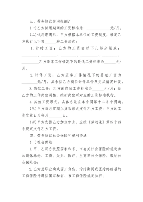 2023劳务合同范本大全.docx