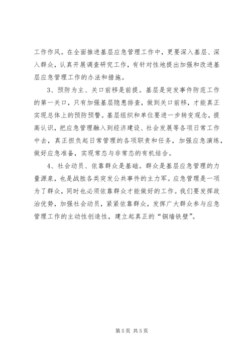 区应急管理讲话.docx