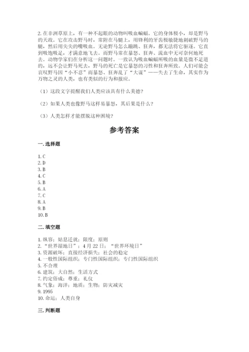 部编版道德与法治六年级下册期末测试卷及完整答案【历年真题】.docx