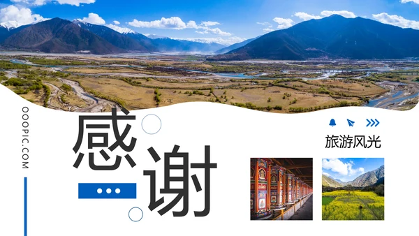 西藏文化风光藏式旅游旅行宣传PPT模板