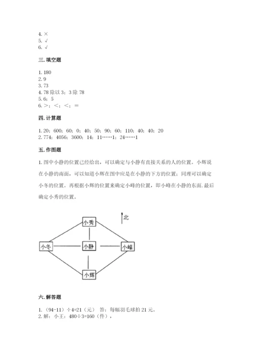 小学数学三年级下册期中测试卷精品（典优）.docx