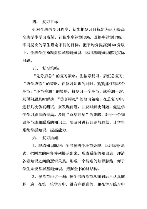 七年级上数学复习计划