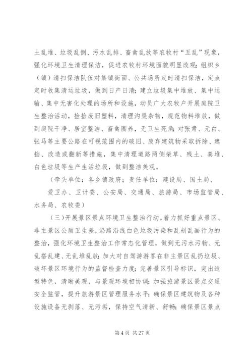 城乡环境综合整治实施方案.docx