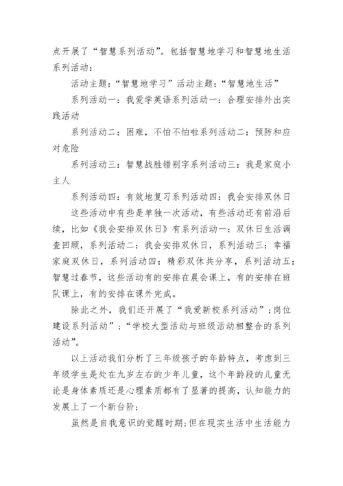 最新小学三年级教师教学工作总结(九篇).docx