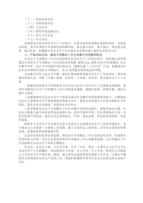 在全县安全生产工作暨专项整治三年行动集中攻坚推进会议上的讲话.docx