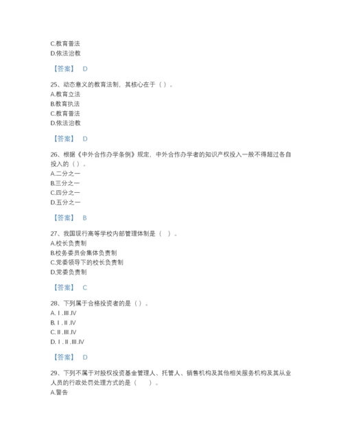 2022年山西省高校教师资格证之高等教育法规自测试题库有精品答案.docx