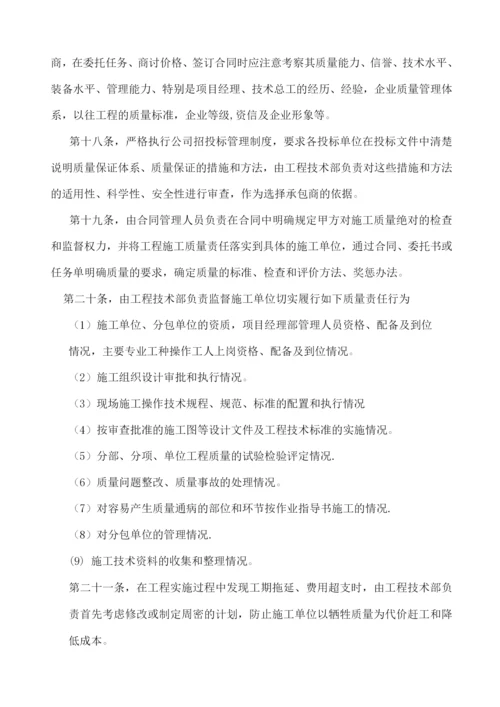 建设单位质量管理与质量检查制度.docx