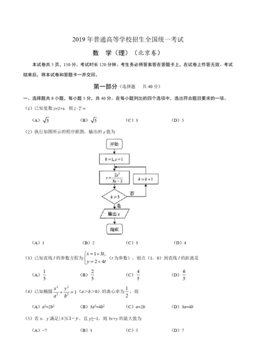 2019年高考真题试卷北京卷6.docx