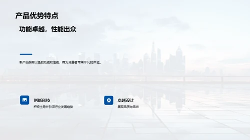 解读新品-未来愿景