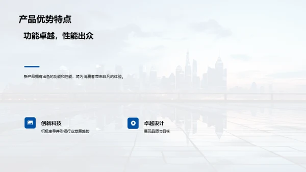 解读新品-未来愿景
