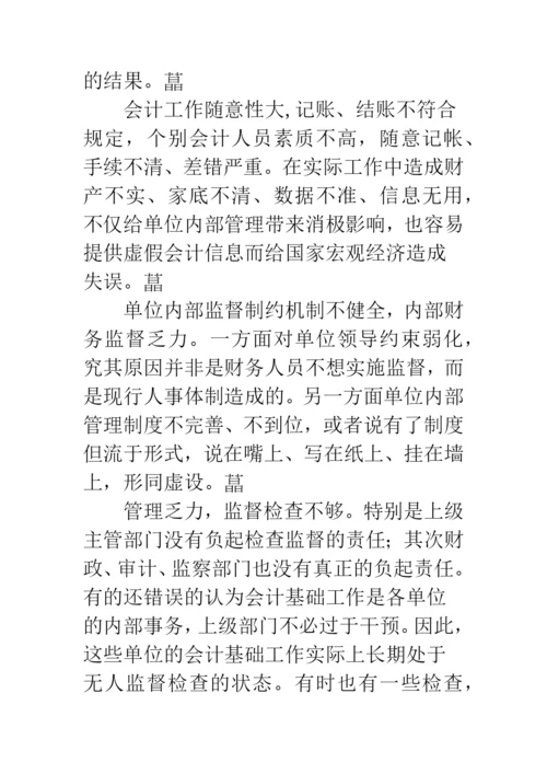 加强会计基础工作-提高财务管理水平.docx