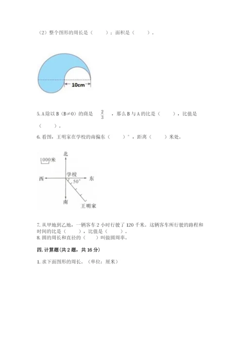 六年级数学上册期末考试卷附完整答案（名校卷）.docx