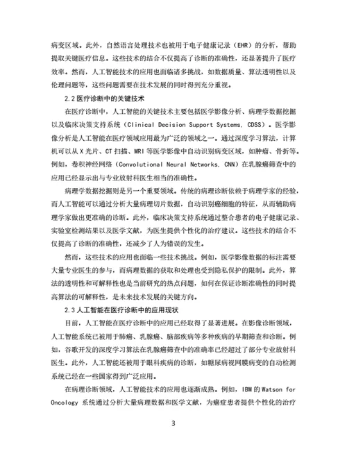 大学生论文