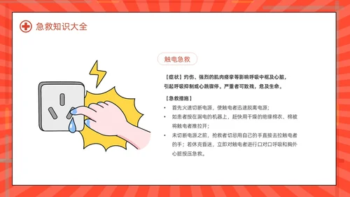 红色简约世界红十字日红十字精神动态PPT